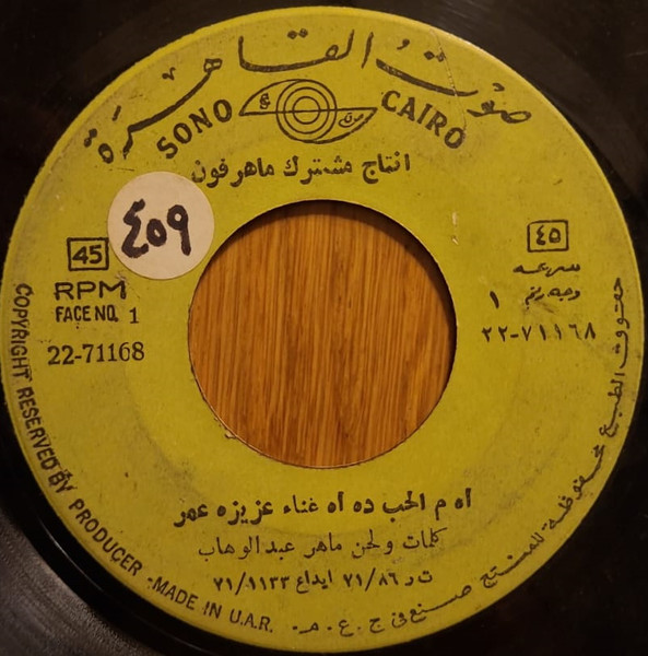 اه الحب ده اه / بحبه يامه بحبه