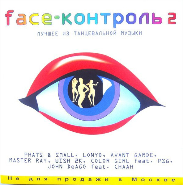 Face-Контроль 2