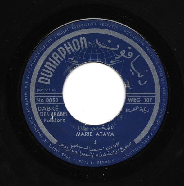 دبكة العرب = Dabké Des Arabes (Folklore)