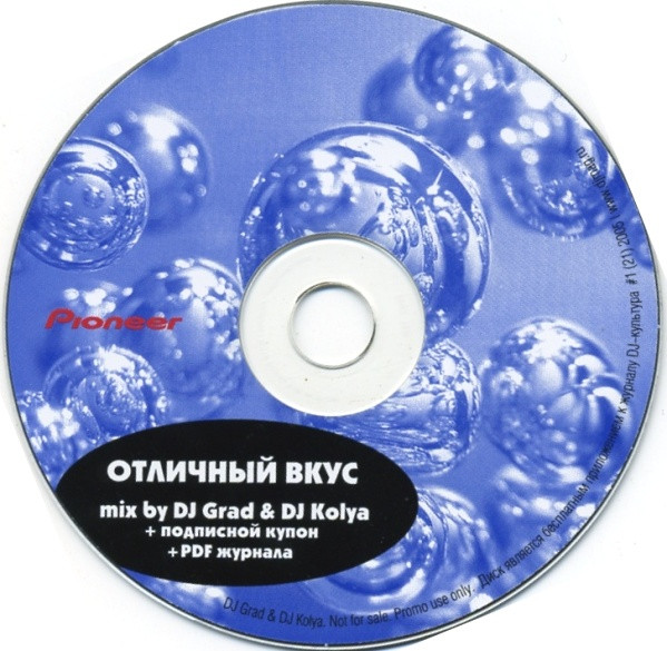 Отличный Вкус