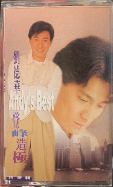 登峰造極精華輯 (Andy's Best)