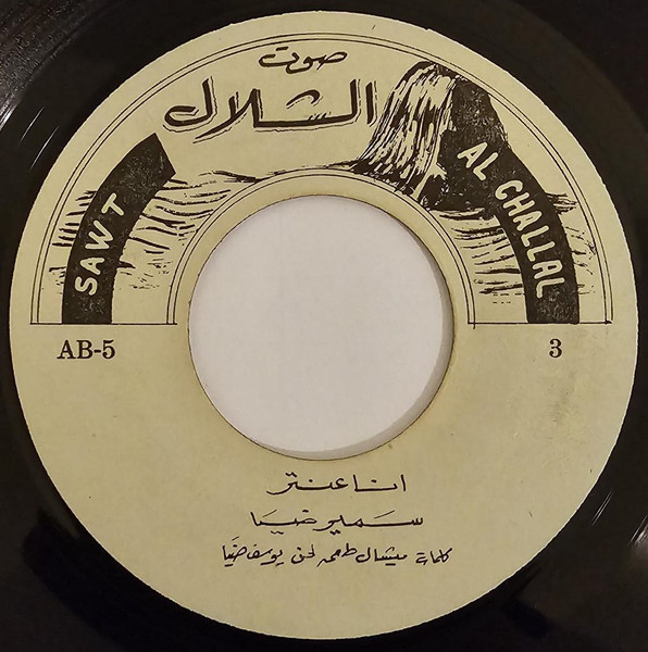 انا عنتر/ سته سلندر