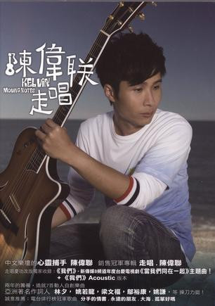 走唱