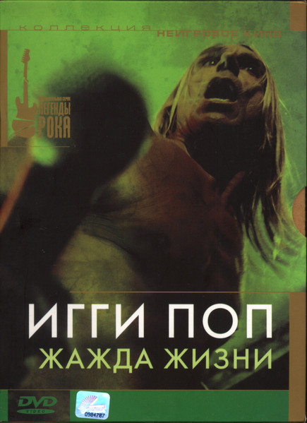 Жажда Жизни / Iggy Pop: Lust 4 Life