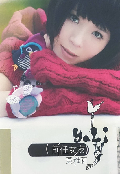 前任女友