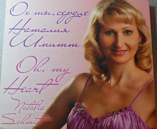 Ох Ты, Сердце