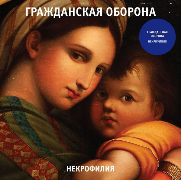 Некрофилия