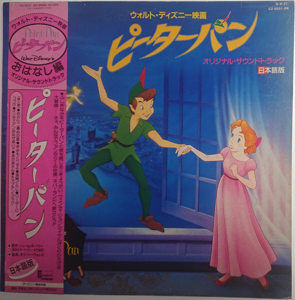 ピーターパン オリジナル・サウンドトラック日本語版
