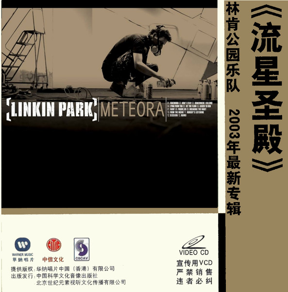 Meteora = 流星圣殿