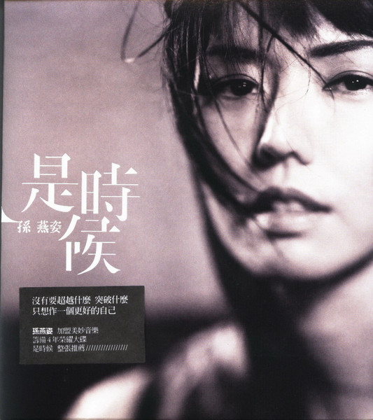 是時候 (It's Time)