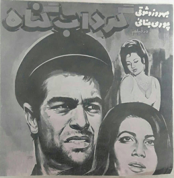 فیلم گرداب گناه