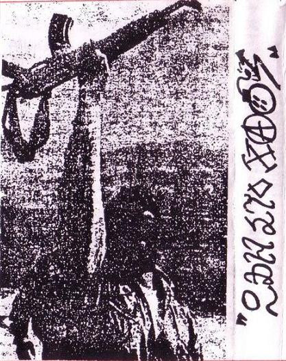 Ωδή Στο Χάος