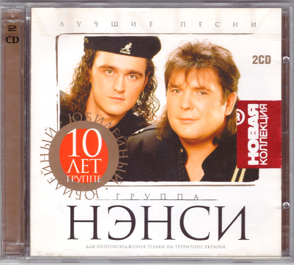 Лучшие песни. Новая Коллекция