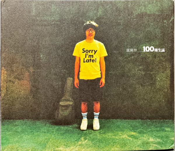 100種生活 / 100 Ways for Living