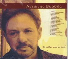 Οι Φίλοι Μου Κι Έγώ