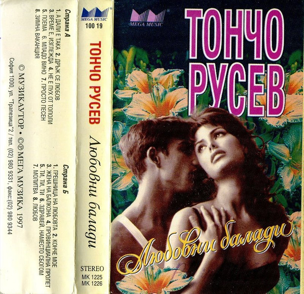 Любовни Балади