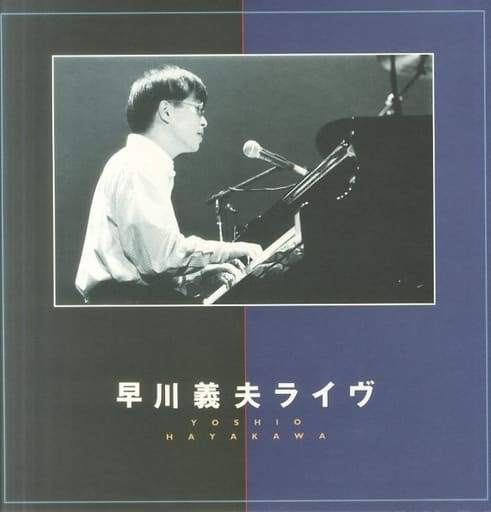 早川義夫ライブ