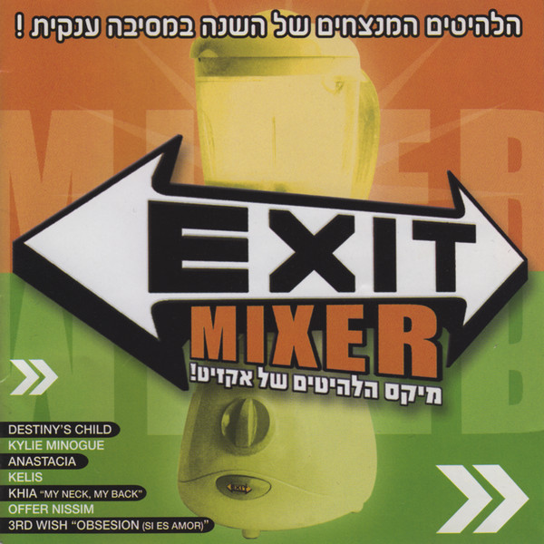 Exit Mixer