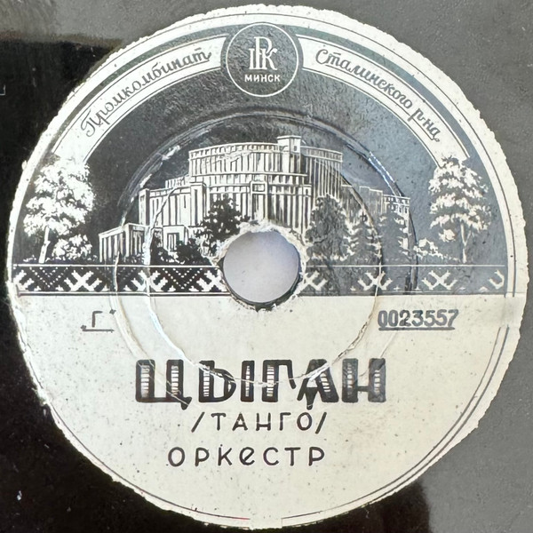 Цыган / Марш-Фокстрот
