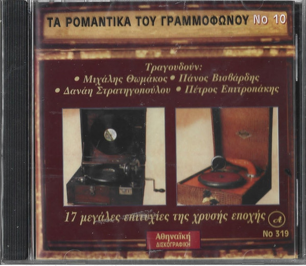 Τα Ρομαντικά Του Γραμμοφώνου Νο 10 (17 Μεγάλες Επιτυχίες Της Χρυσής Εποχής)