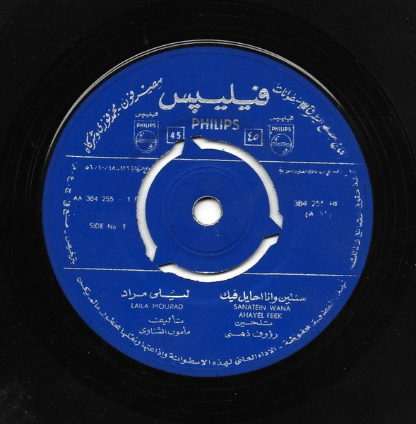 سنتين وانا احايل فيك = Sanatein Wana Ahayel Feek