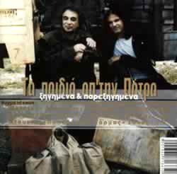 Ξηγημένα & Παρεξηγημένα