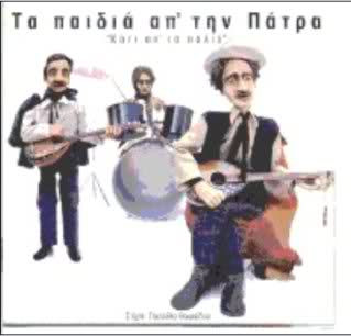 Κάτι Απ' Τα Παλιά