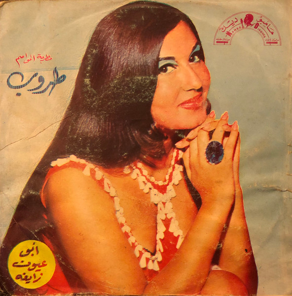 أبو عيون زايغه