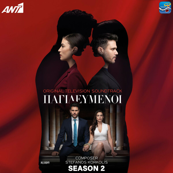 Παγιδευμένοι Season 2