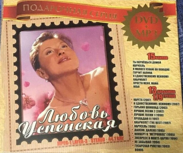 Подарочная серия DVD+MP3
