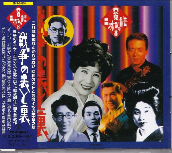 戦争の表と裏
