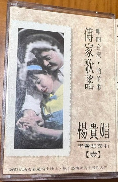 咱的台灣 · 咱的歌 傳家歌謠【壹】- 青春悲喜曲