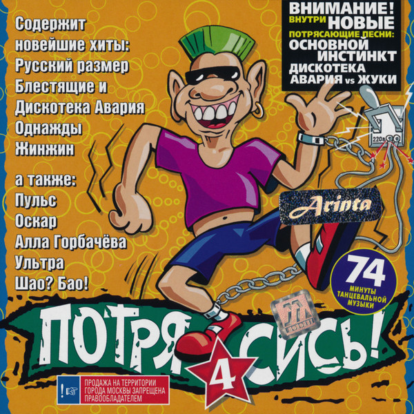 Потрясись! 4