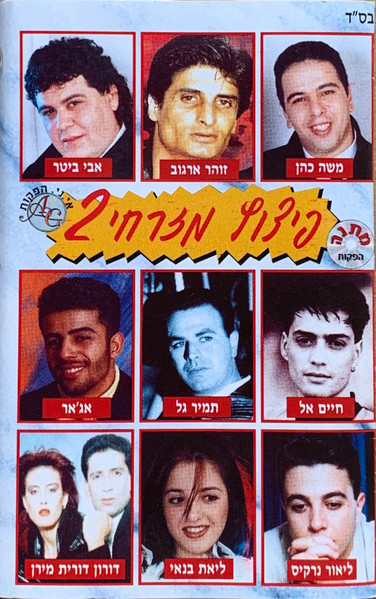 פיצוץ מזרחי 2