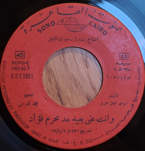  ماتلونيش / و انت عنى بعيد