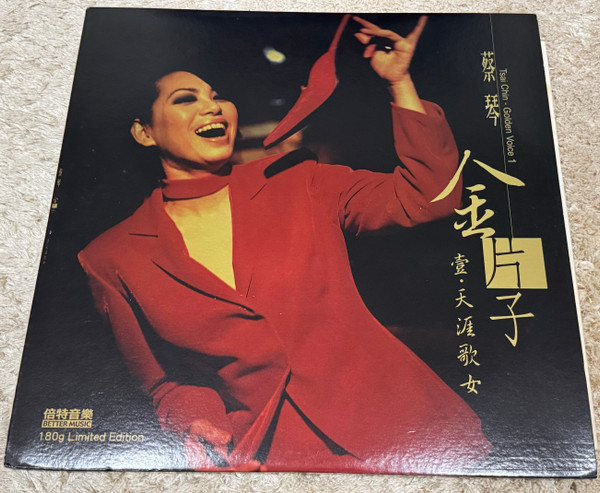 金片子 - 壹：天涯歌女
