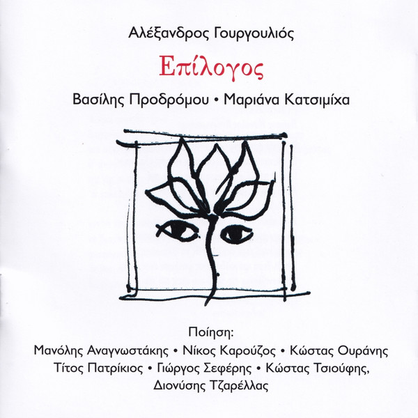 Επίλογος