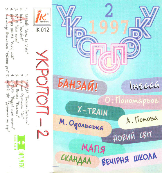 Укропоп-2