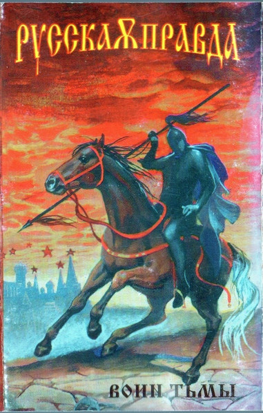 Воин Тьмы