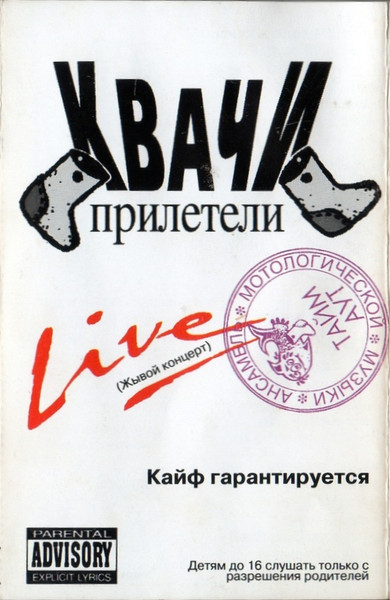 Квачи Прилетели