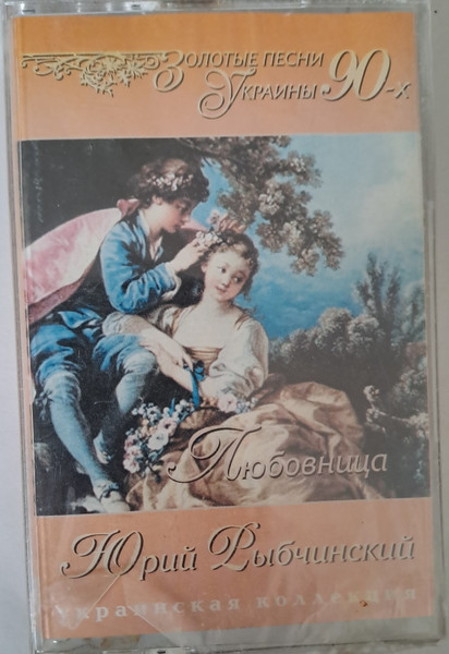 Любовница