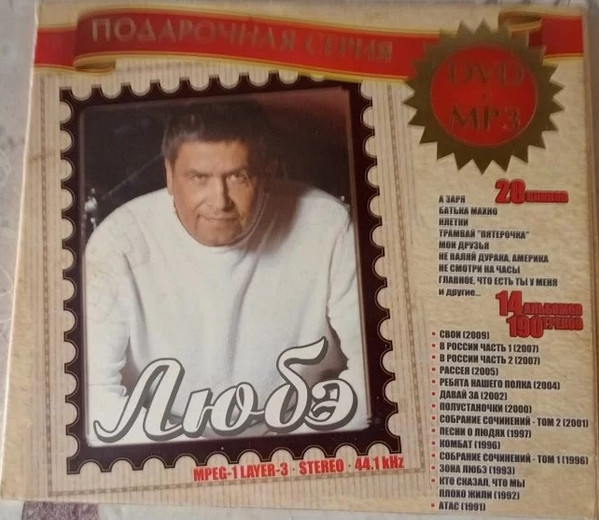 Подарочная серия DVD+MP3