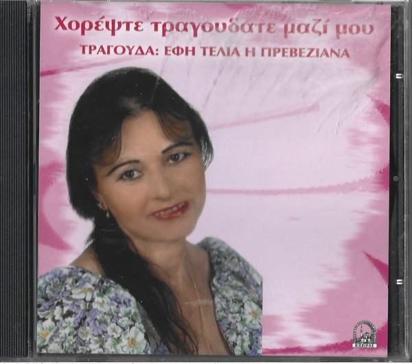 Χορέψτε Τραγουδάτε Μαζί Μου