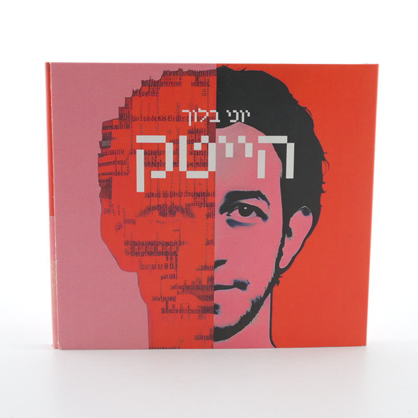 הייטק