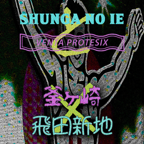 釜​ヶ​崎 VS 飛​田​新​地