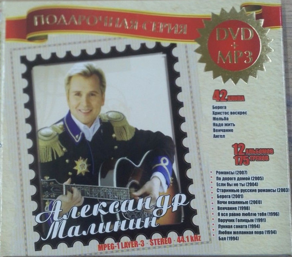 Подарочная серия DVD+MP3