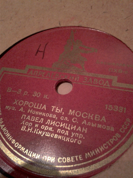 Моя Москва / Хороша ты, Москва