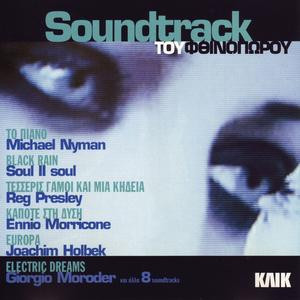 Soundtrack Του Φθινοπώρου