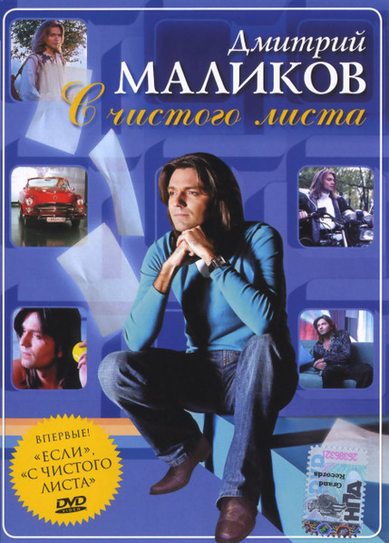 С Чистого Листа