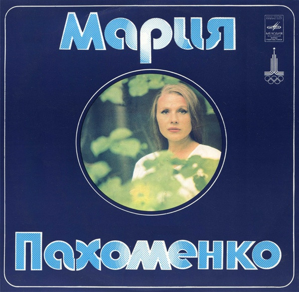 Мария Пахоменко